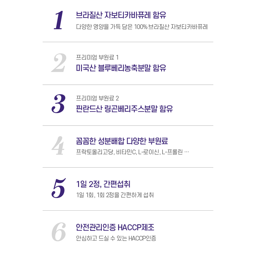 브라질 자보티카바 퓨레 자부티카바 복합 분말 정 효능 1박스 - 상세 이미지 3