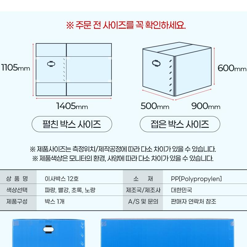 큰 택배 박스 이사 박스 12호 대용량 박스 PP