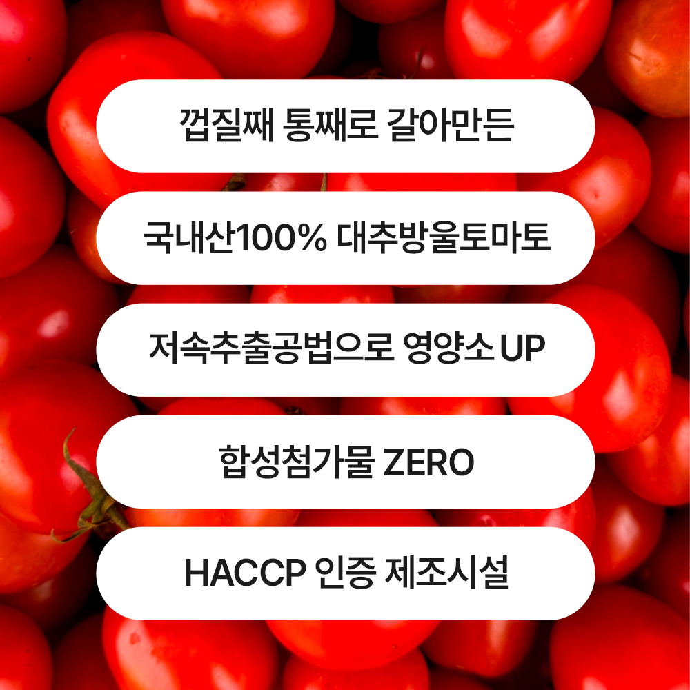 저속추출공법 갈아만든 대추방울 토마토즙 125ml 50포 - 상세 이미지 3