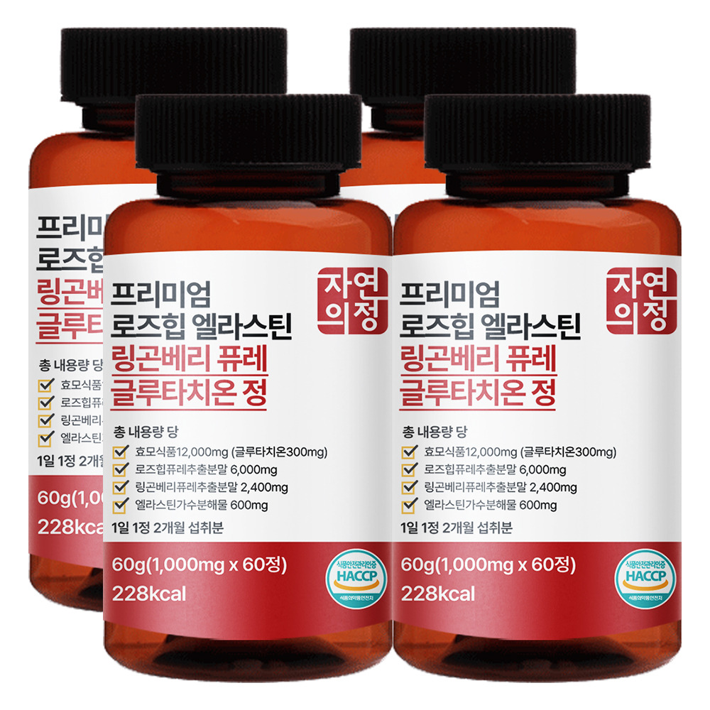 자연의정 프리미엄 로즈힙 엘라스틴 링곤베리 퓨레 글루타치온 1000mg x 60정 4박스