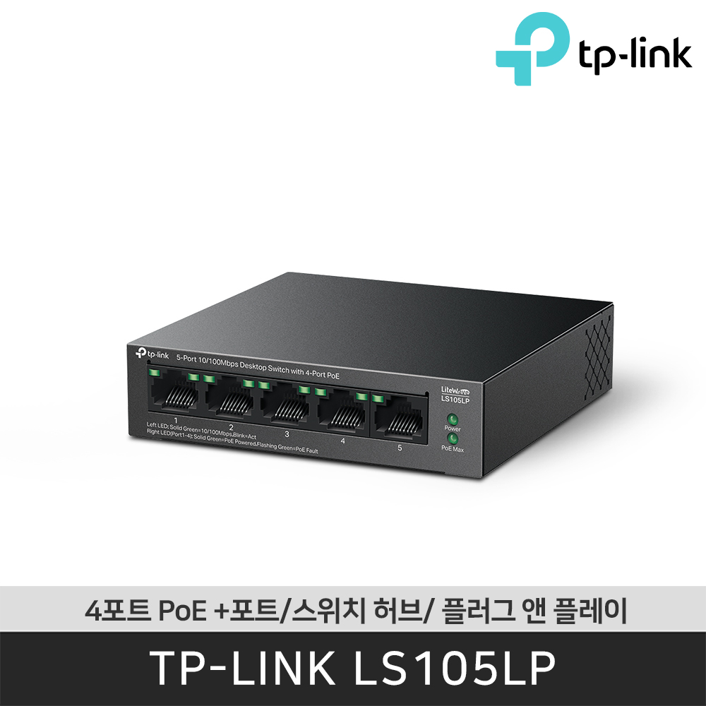티피링크 LS105LP 4포트PoE +포트 /스위치 허브/ 플러그 앤 플레이z