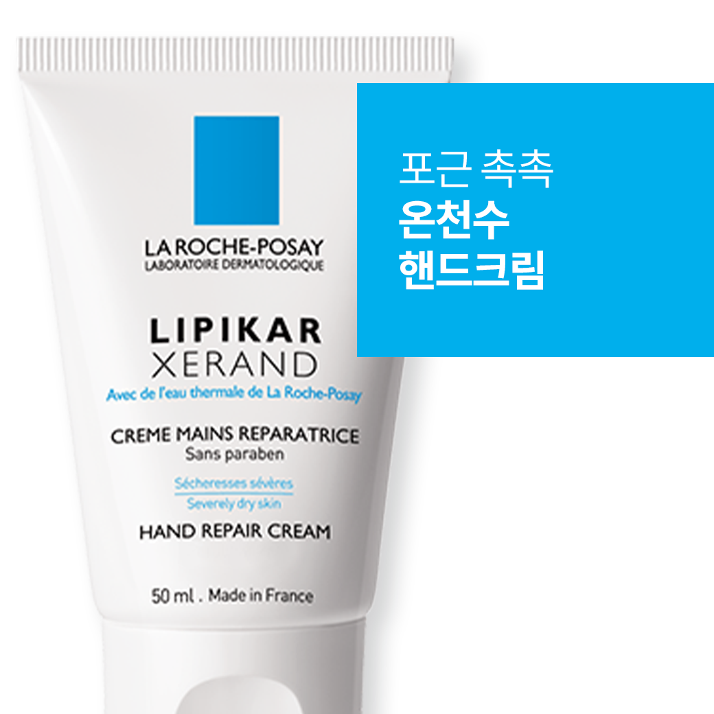 [라로슈포제] 리피카 졀앤드 핸드 리페어 크림 50ml - 상세 이미지 2