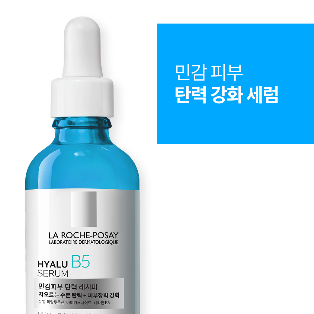 [라로슈포제] 히알루 B5 세럼 50ml - 상세 이미지 2