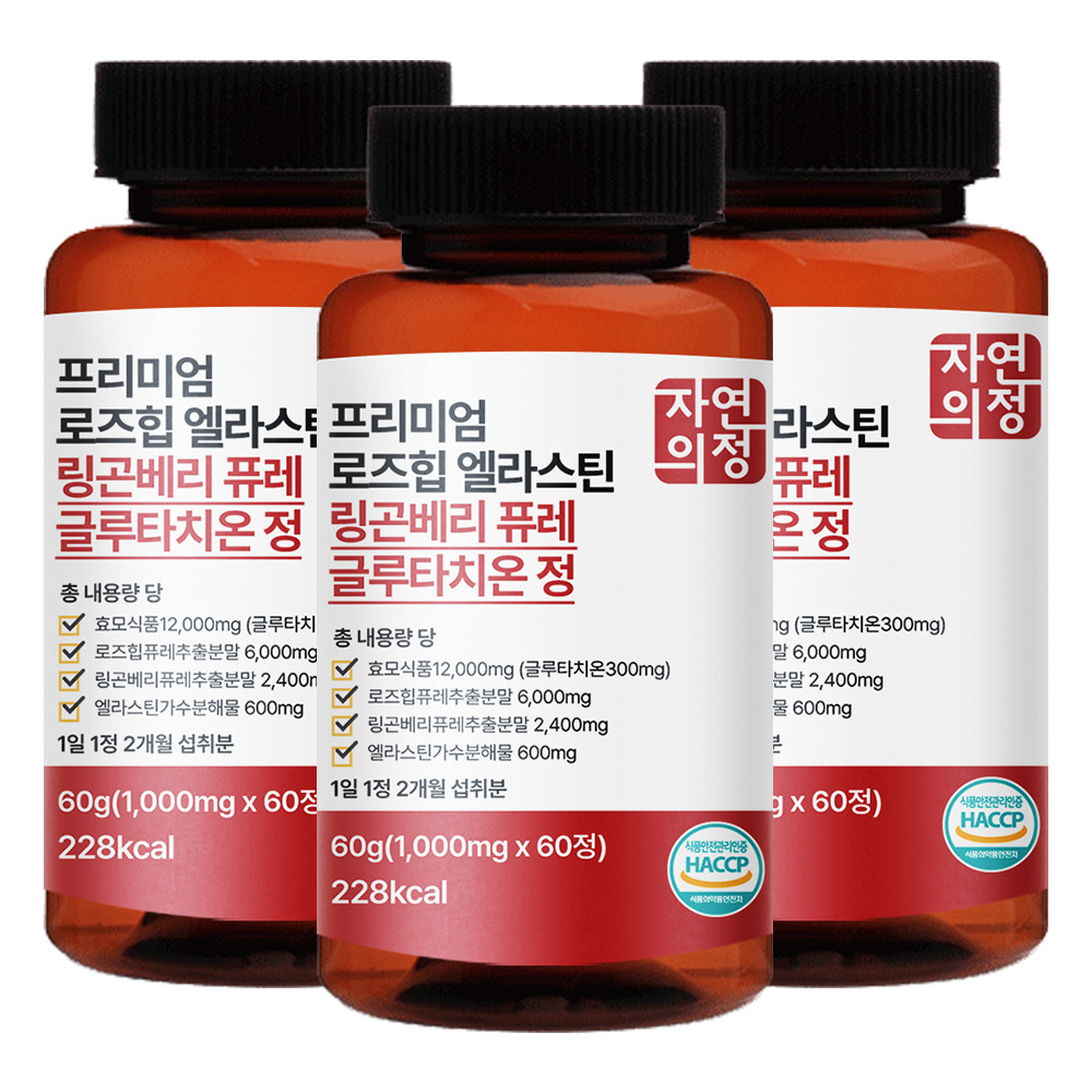 자연의정 프리미엄 로즈힙 엘라스틴 링곤베리 퓨레 글루타치온 1000mg x 60정 3박스