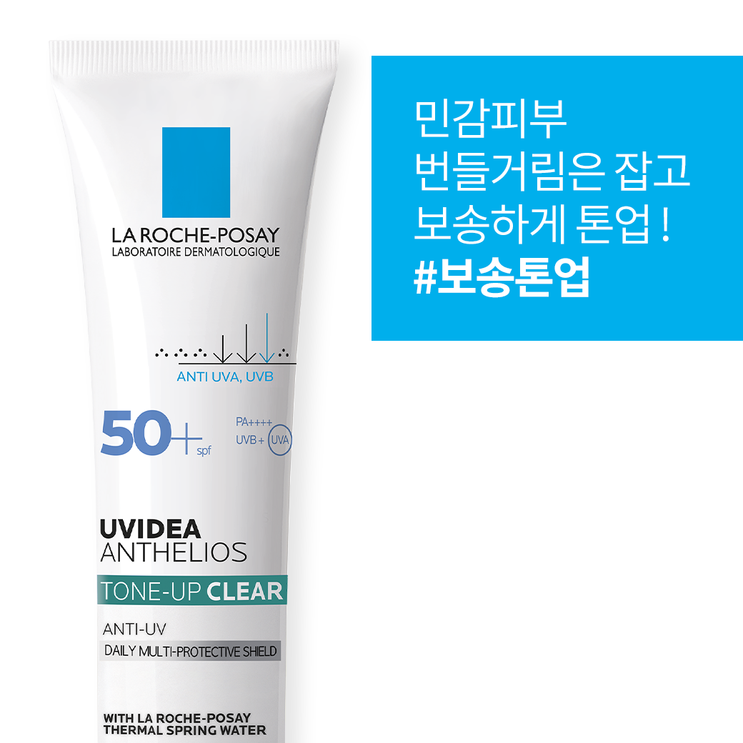 [라로슈포제] 유비데아 톤업 클리어 30ml SPF50+ - 상세 이미지 5