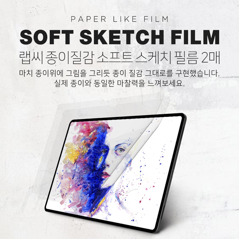 랩씨 저반사 지문방지 종이질감 액정보호필름 (소프트 버전) 갤럭시 탭 S10 FE, 2매입 - 상세 이미지 3