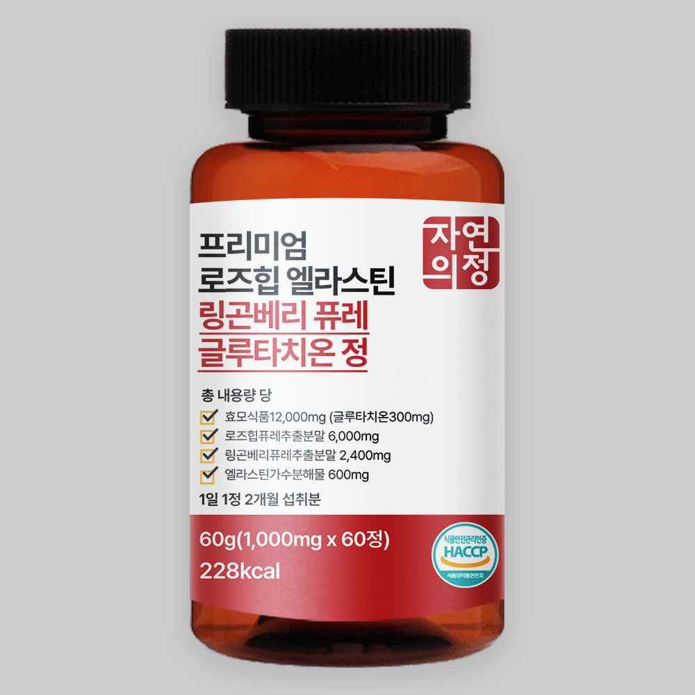 자연의정 프리미엄 로즈힙 엘라스틴 링곤베리 퓨레 글루타치온 1000mg x 60정 2박스 - 상세 이미지 2