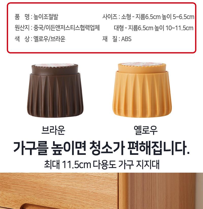 가구 높이조절 높낮이 조절다리 가구키높이 소형 - 상세 이미지 4