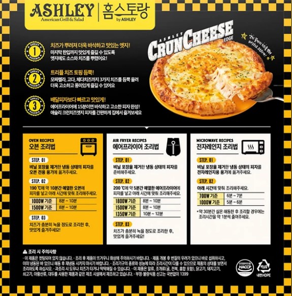 코스트코 애슐리 치즈피자 엣지 트리플 치즈 피자 395g 3판 - 상세 이미지 3
