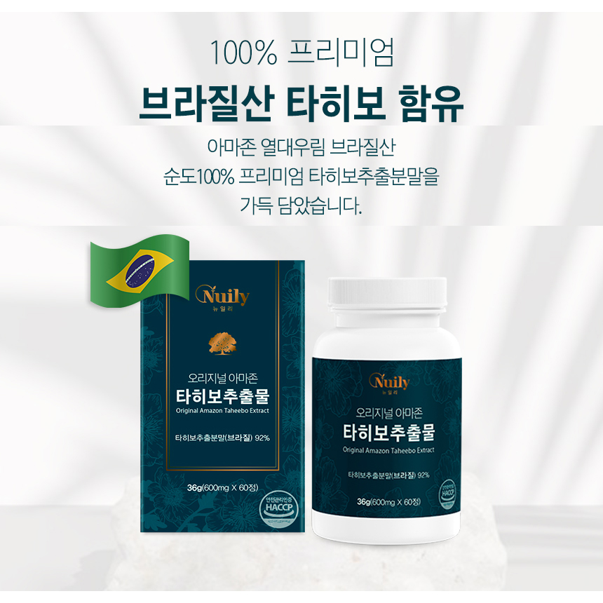 브라질 타히보 추출 분말 92% 함유 소연골 콘드로이친 정 식약처 해썹 - 상세 이미지 4