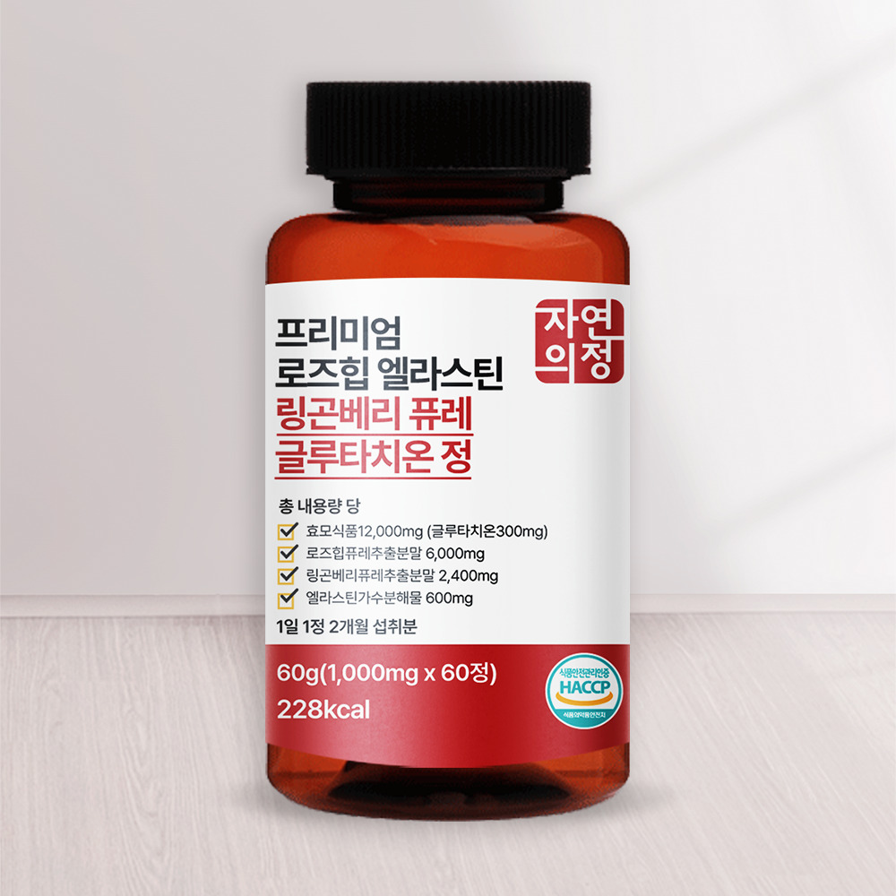 자연의정 프리미엄 로즈힙 엘라스틴 링곤베리 퓨레 글루타치온 1000mg x 60정 2박스 - 상세 이미지 3