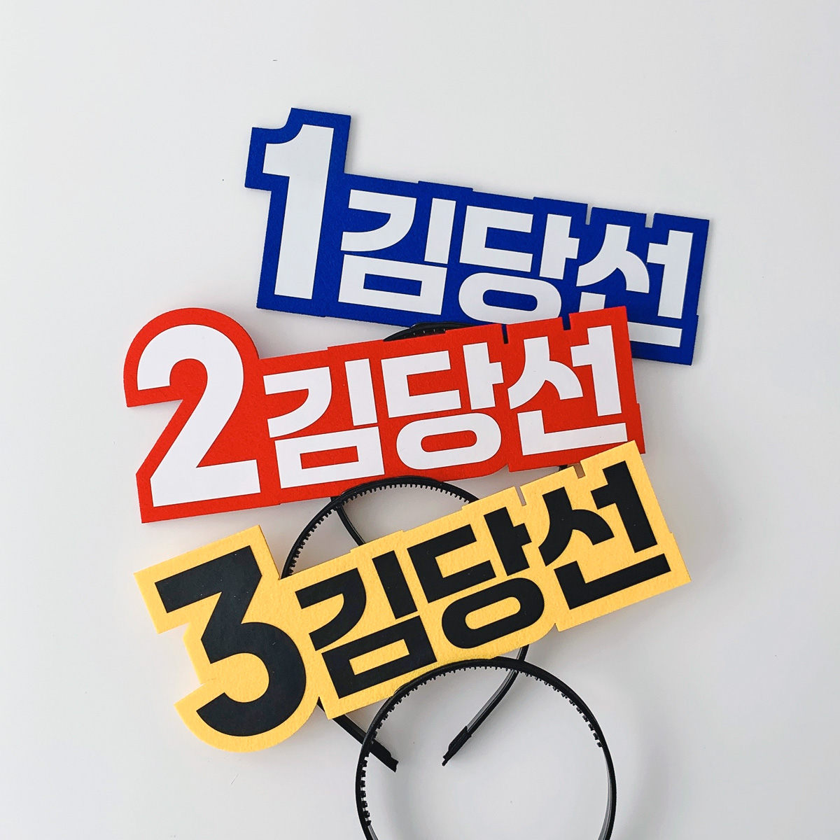 빅사이즈 선거머리띠 - 상품 이미지