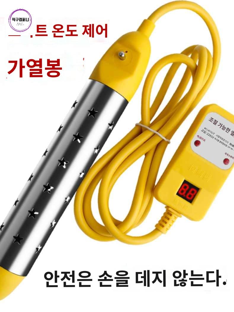 온수봉 따듯한물 욕조 히터봉 물데우는 기계 정비소 - 상품 이미지
