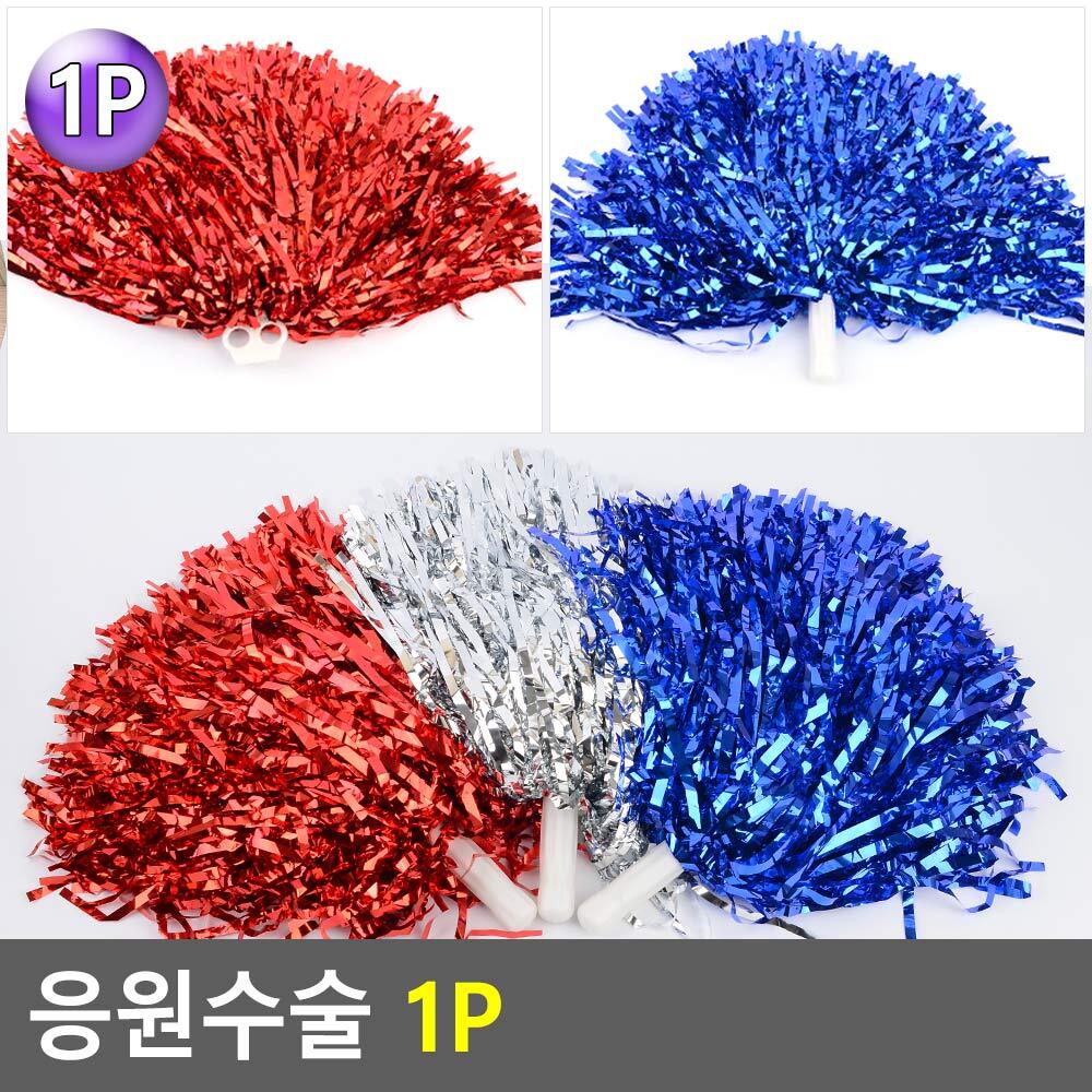 응원술 치어리딩 수술 소품 치어리더 운동회 응원도구 - 상세 이미지 5
