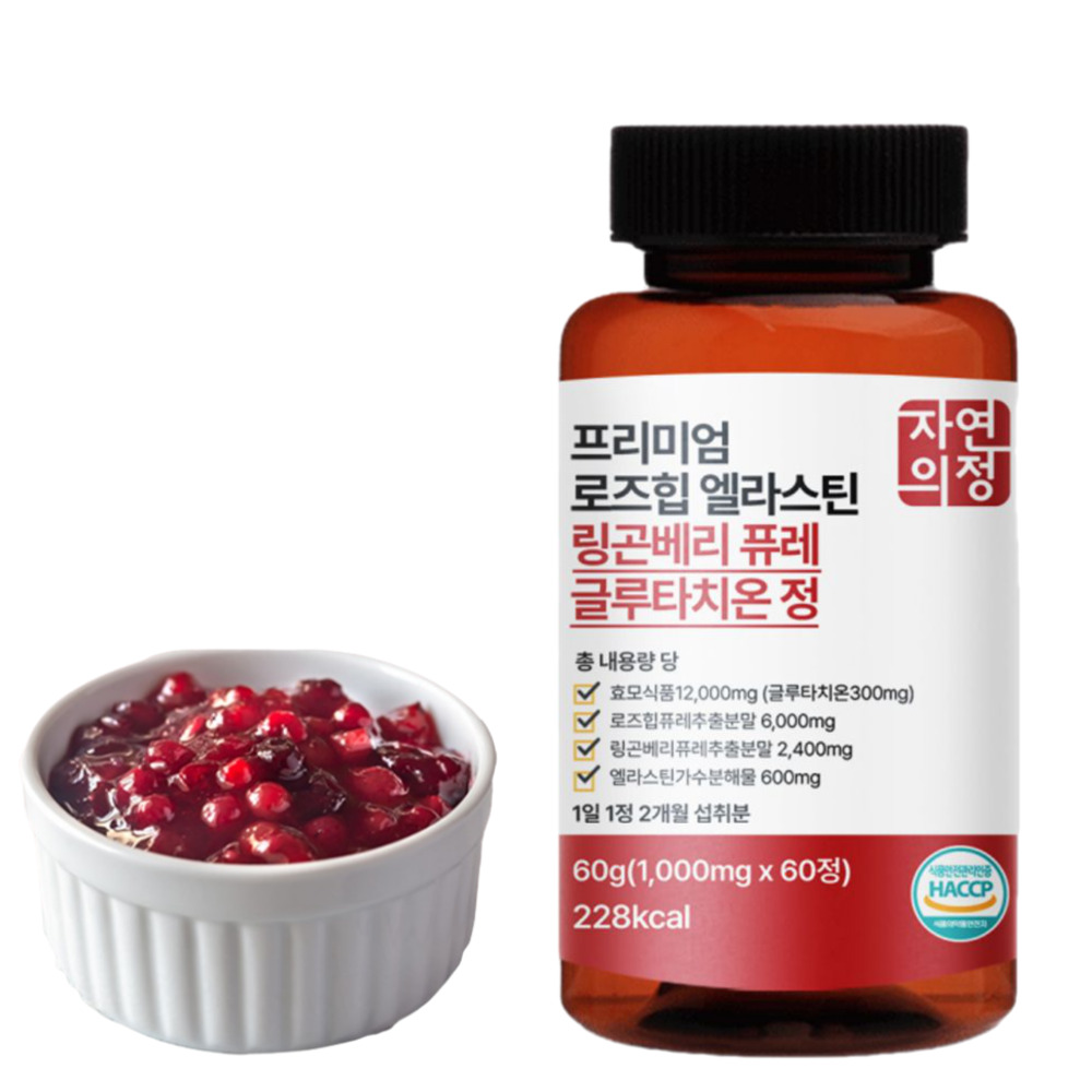 자연의정 프리미엄 로즈힙 엘라스틴 링곤베리 퓨레 글루타치온 1000mg x 60정 2박스 이미지 6