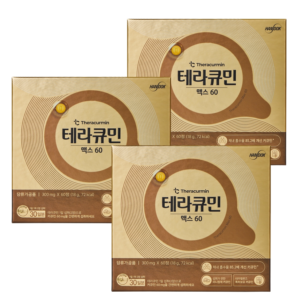 테라큐민 맥스 Max 60 3개월분 수용성 커큐민 300mg 강황환 미니정제 인도산강황 - 상세 이미지 2