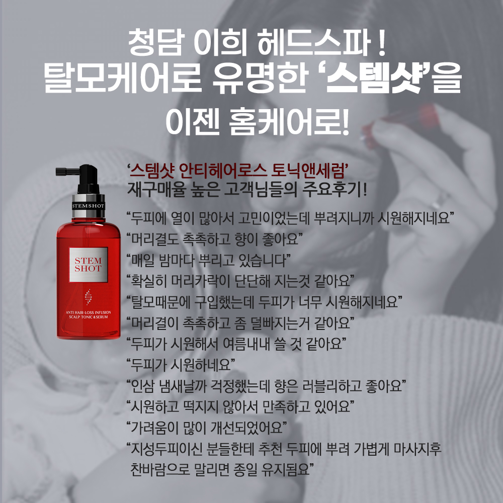 스템샷 스칼프 토닉앤세럼 120ml 탈모 두피 헤어 라인 영양제 영양 앰플 에센스 - 상세 이미지 3