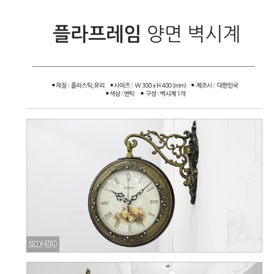 레트로 벽걸이양면시계 엔틱 무소음무브먼트 건전지 시계 고급형 명품 벽시계 코너 원형