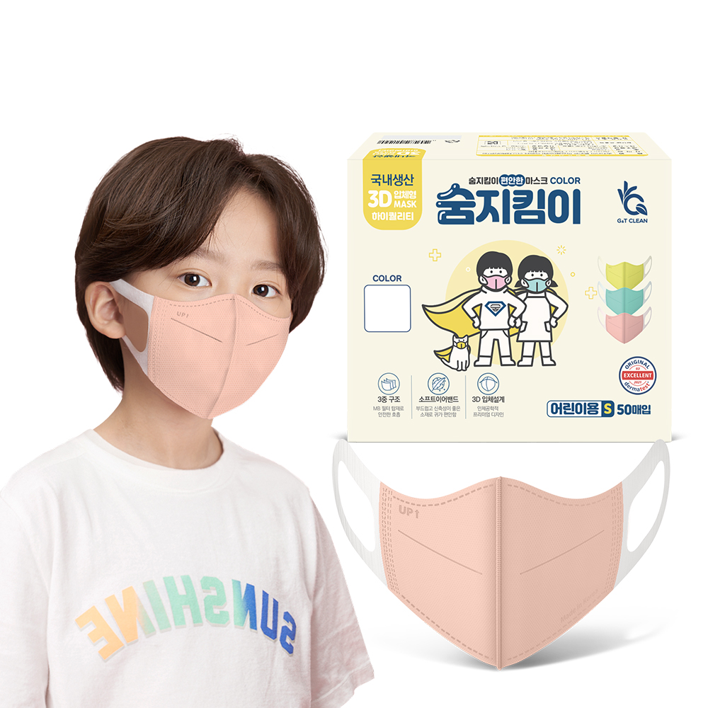 [숨지킴이] 어린이용 코랄핑크 50매 국내생산 새부리형 일회용 마스크