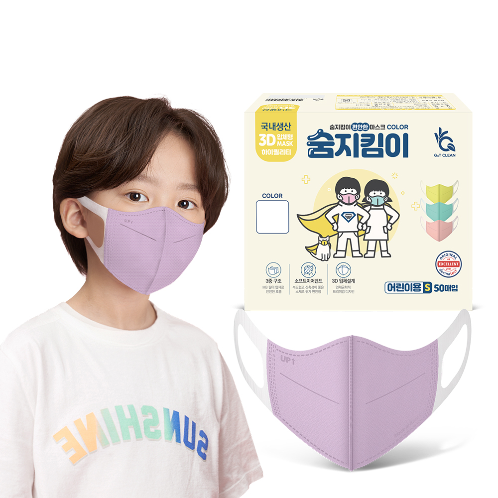 [숨지킴이] 어린이용 라벤더 50매 국내생산 새부리형 일회용 마스크