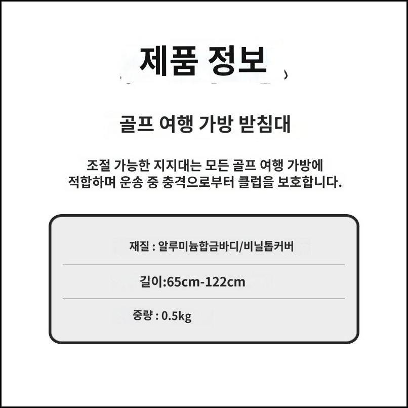 플레이이글 골프백 지지대 골프가방 캐디백 항공커버 클럽보호 이미지 8