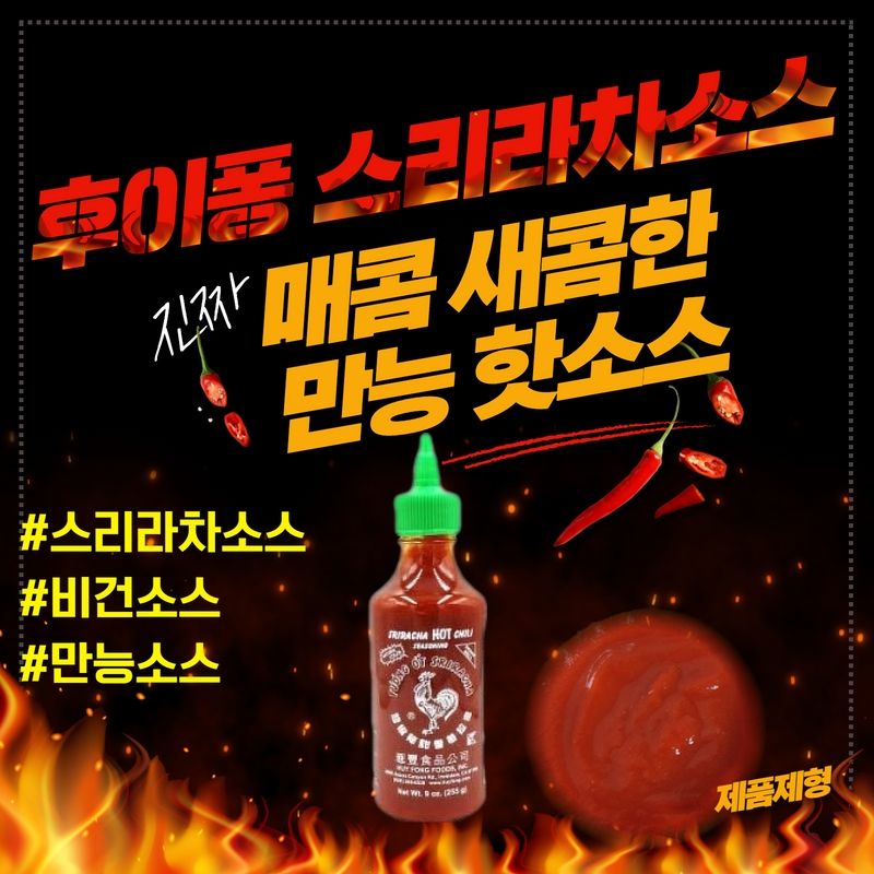 후이펑 스리라차 소스 255g 제로칼로리 0칼로리 비건소스 드레싱 닭가슴살 - 상세 이미지 2