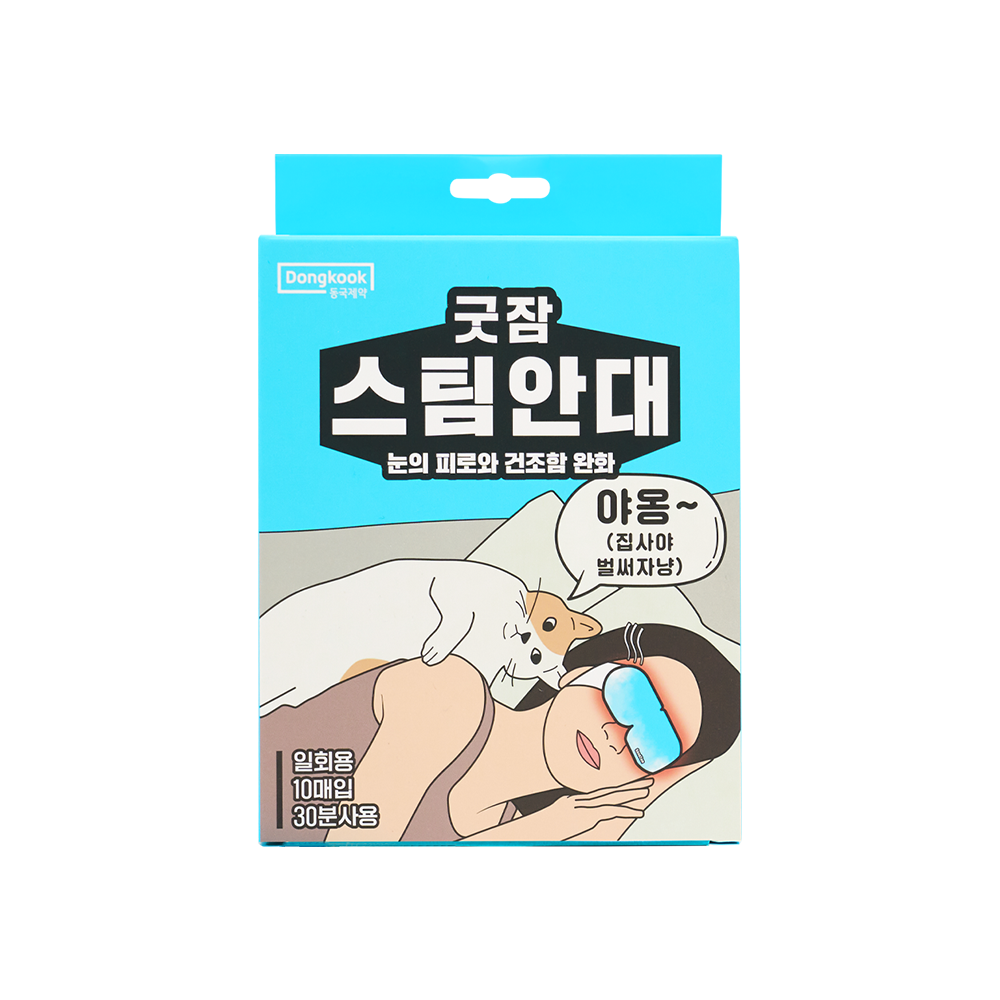 동국제약 굿잠 스팀안대(10입) / 수면 온열안대 눈찜질안대 발열 일회용 아이마스크 - 상품 이미지