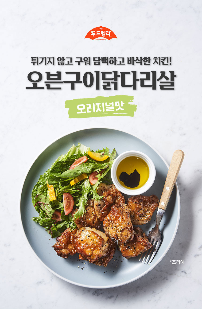 푸드렐라 오븐구이닭다리살 300g 6팩 에어프라이어 반찬 홈치킨 닭다리살 순살치킨 - 상세 이미지 5