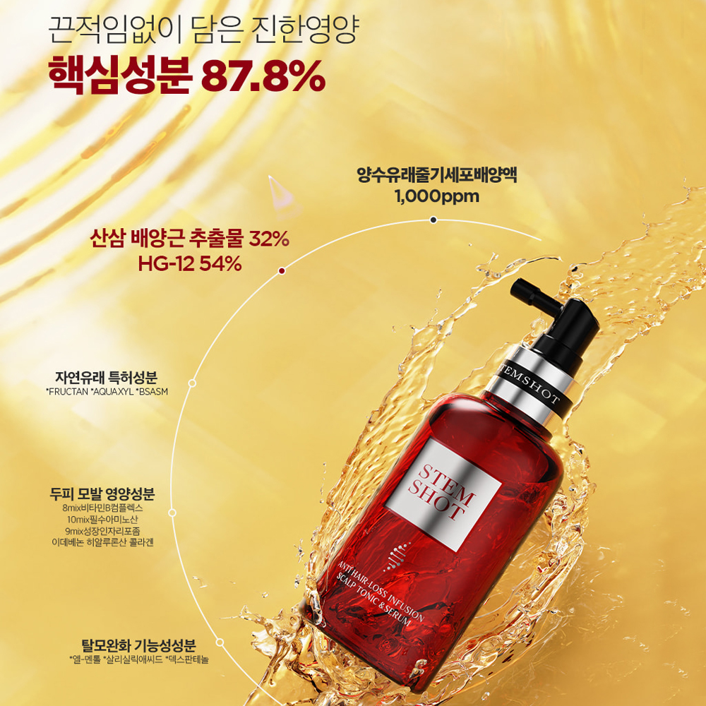 스템샷 스칼프 토닉앤세럼 120ml 탈모 두피 헤어 라인 영양제 영양 앰플 에센스 : 이희