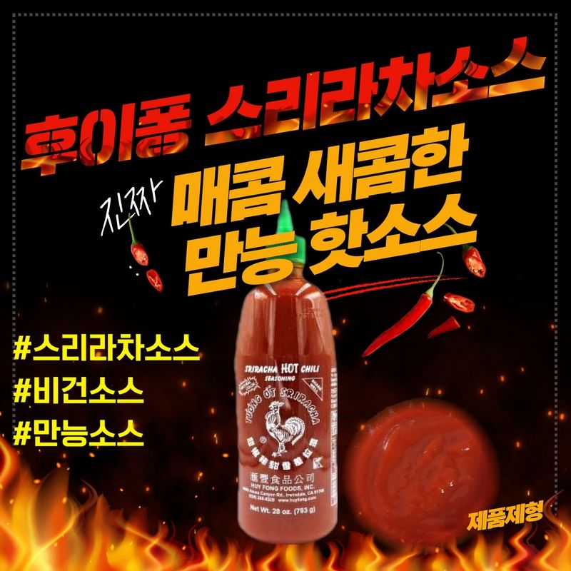 후이펑 스리라차 소스 793g 제로칼로리 비건소스 드레싱 닭가슴살 - 상세 이미지 2