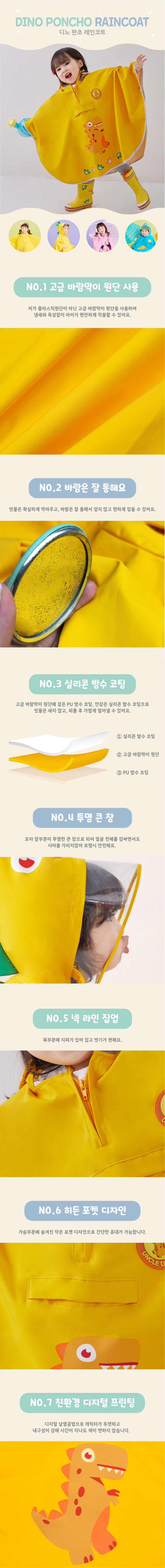 아이꾸미기 디노판초레인코트 판매처 상세 정보 이미지 2