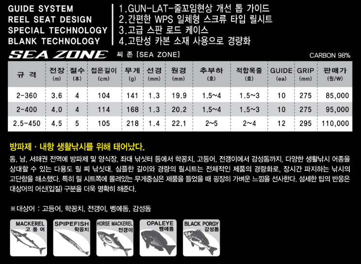 NS 엔에스 씨존 SEA ZONE 2-360 바다 갯바위 방파제 찌낚시대 - 상세 이미지 2