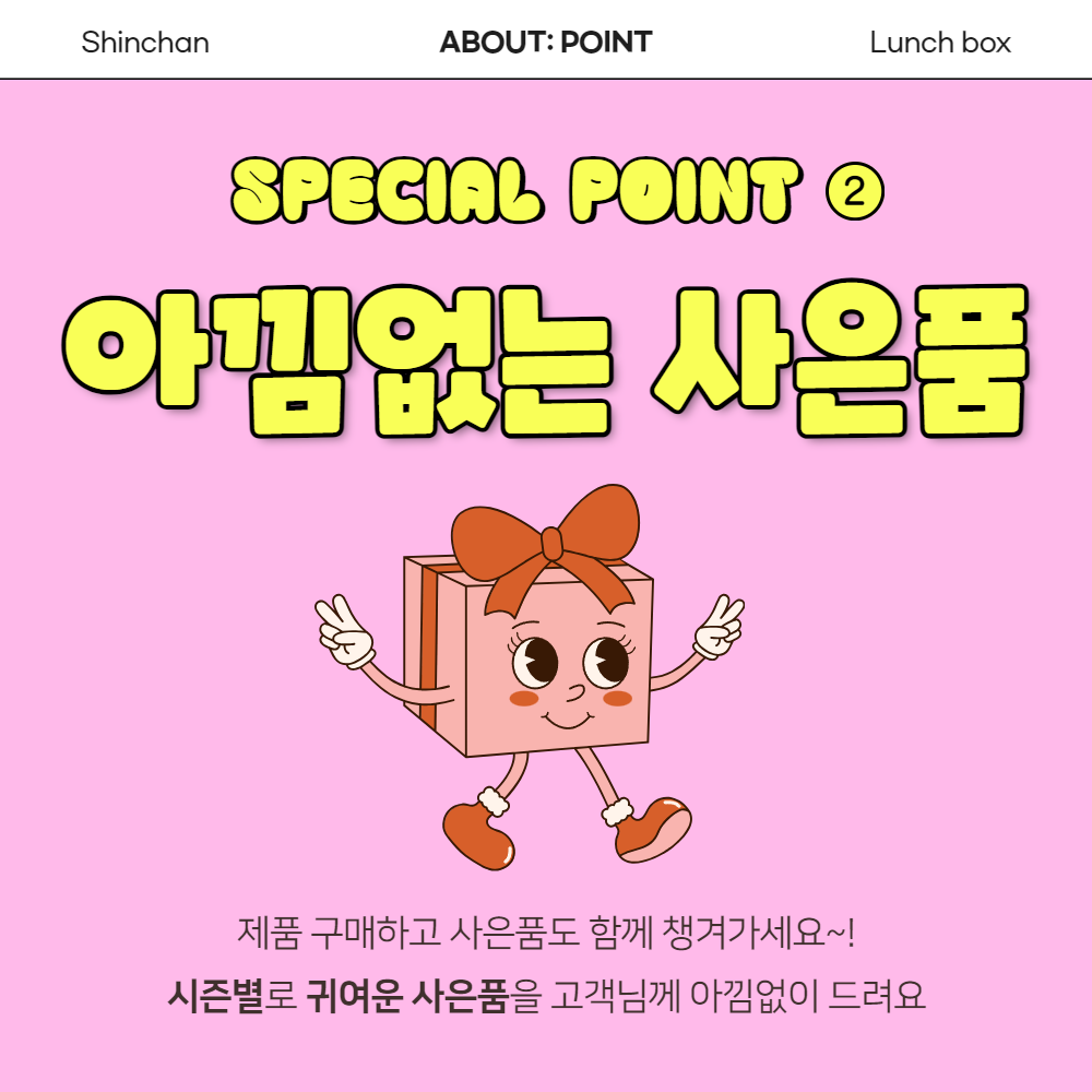 짱구 도시락통 2단 초등학교 유치원 소풍 체험학습 여름 이미지 7