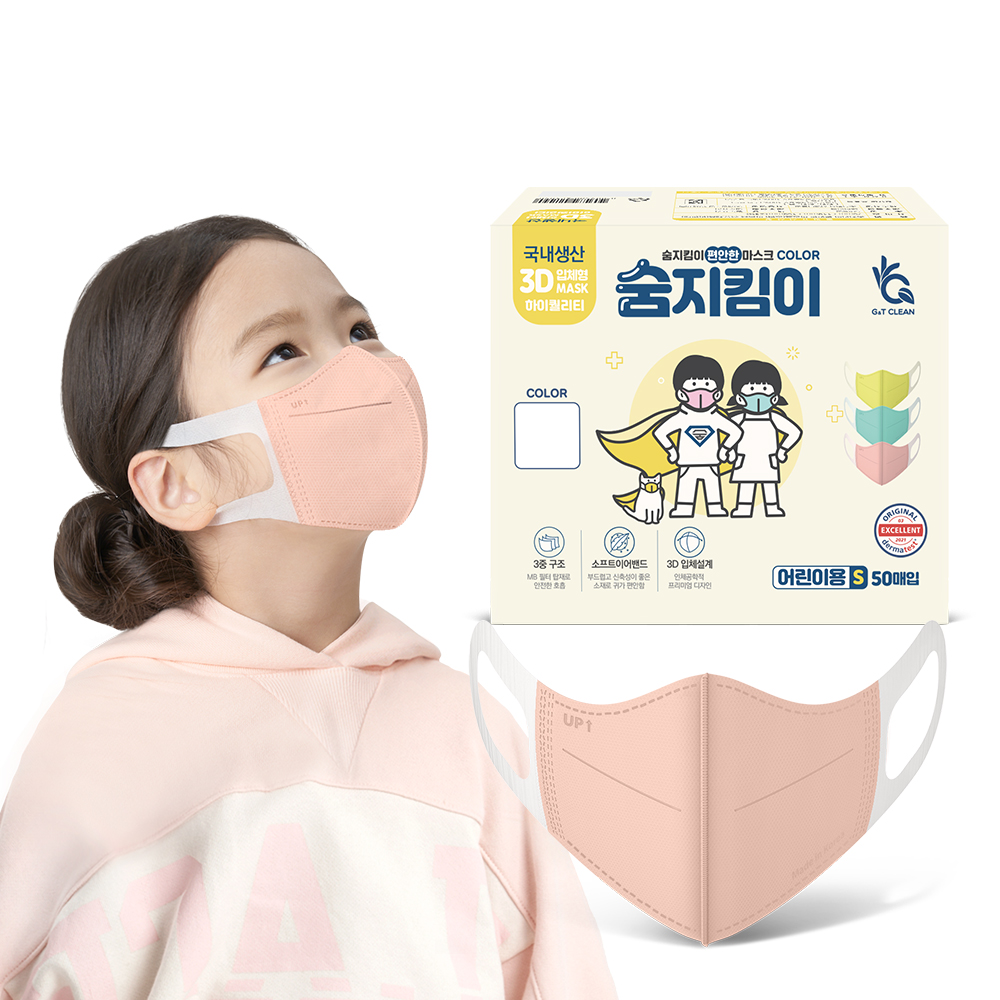 [숨지킴이] 어린이용 코랄핑크 50매 국내생산 새부리형 일회용 마스크