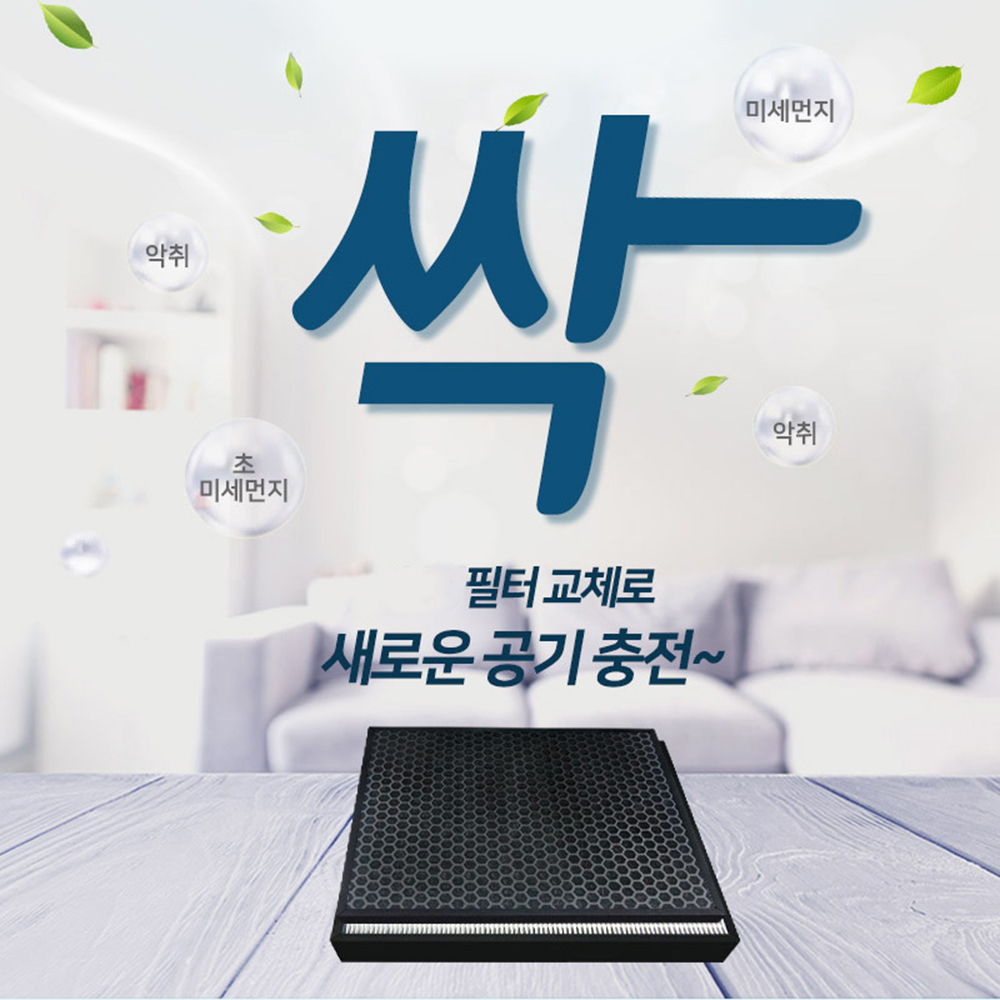 [호환] 삼성 큐브 공기청정기 필터 CFX-J170D 비스포크 에어 일반형 하우스필터