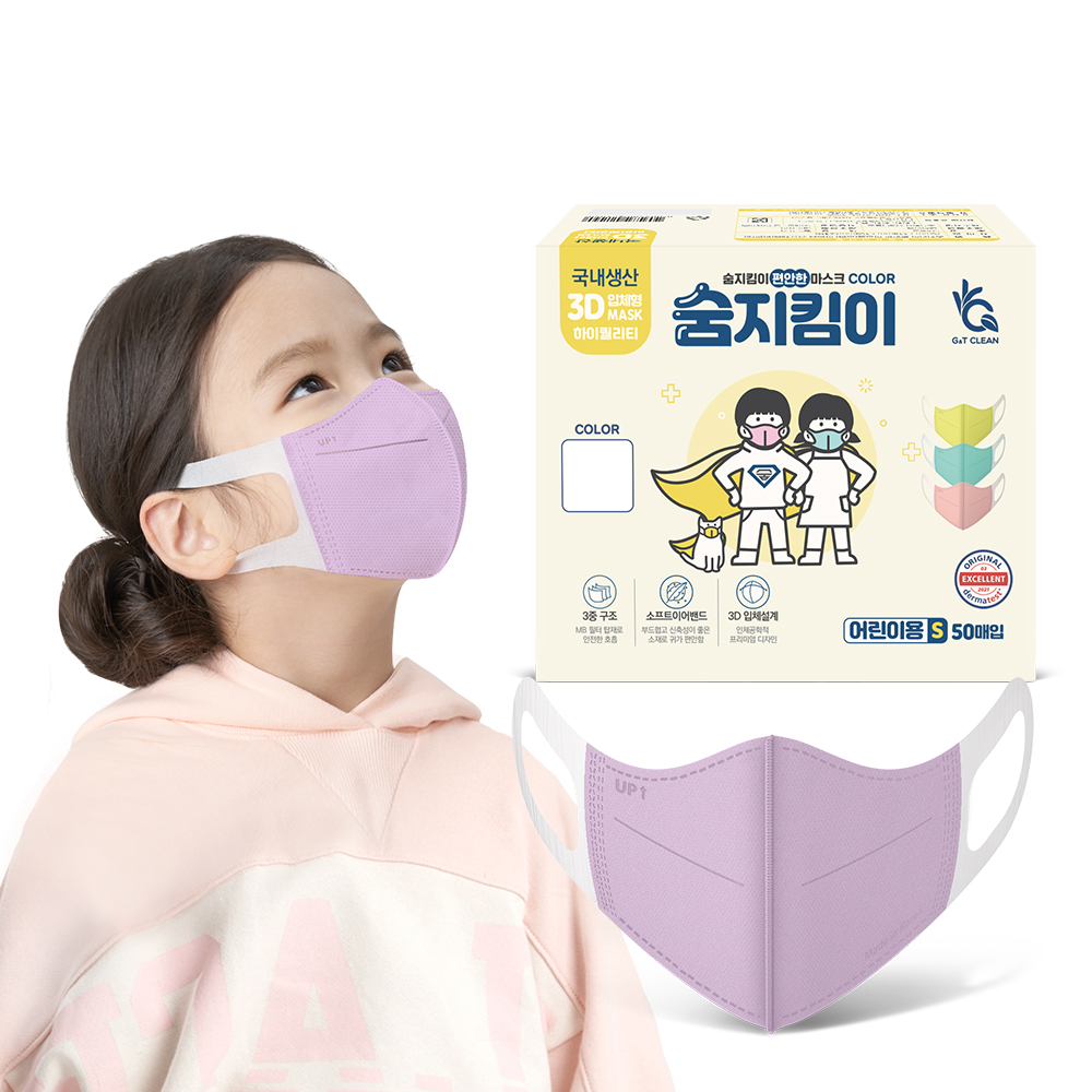[숨지킴이] 어린이용 라벤더 50매 국내생산 새부리형 일회용 마스크