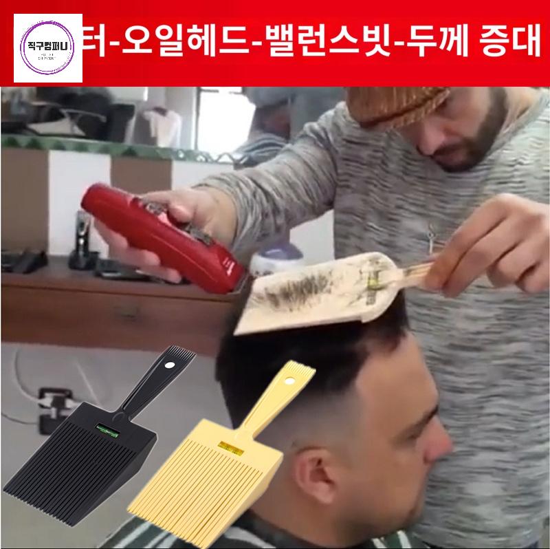 정리 셀프 빗 커트 이발소 라인 남자 뒷머리 다듬기 - 상품 이미지
