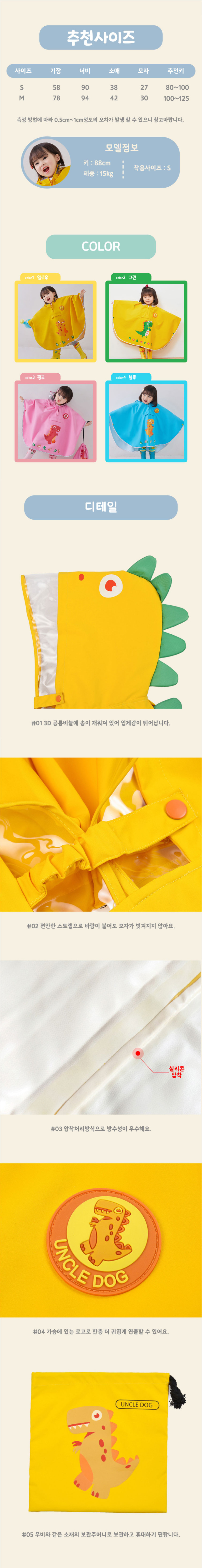아이꾸미기 디노판초레인코트 판매처 상세 정보 이미지 3
