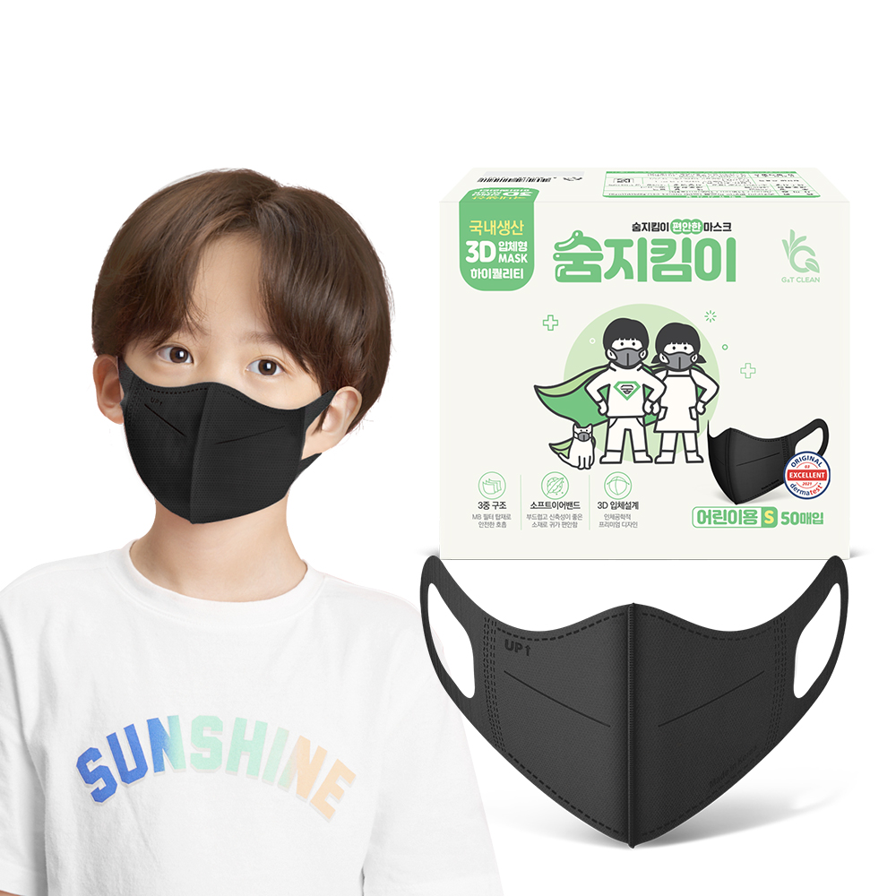 [숨지킴이] 어린이용 블랙 50매 국내생산 새부리형 일회용 마스크