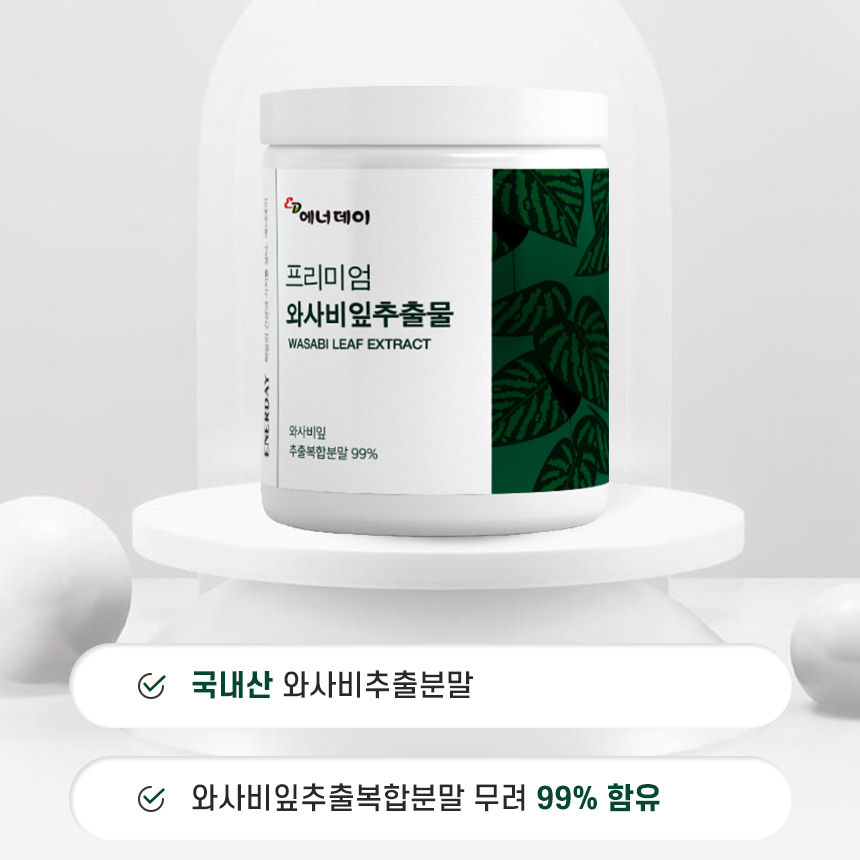 국내산 와사비잎 추출물 분말 99% 함유 가루 효능 식약처 HACCP 2통 - 상세 이미지 2