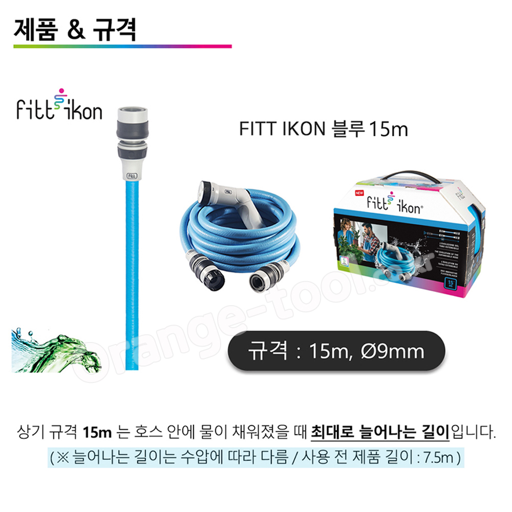 FITT IKON 아이콘호스 블루15M 확장수축 꼬임방지 녹조방지 이탈리아 매직호스 - 상세 이미지 2