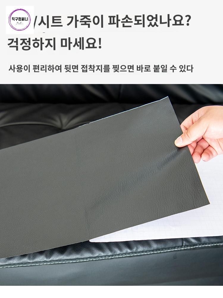 자동차 레자 가죽 시트 보호 테이프 수리 소파 - 상세 이미지 3