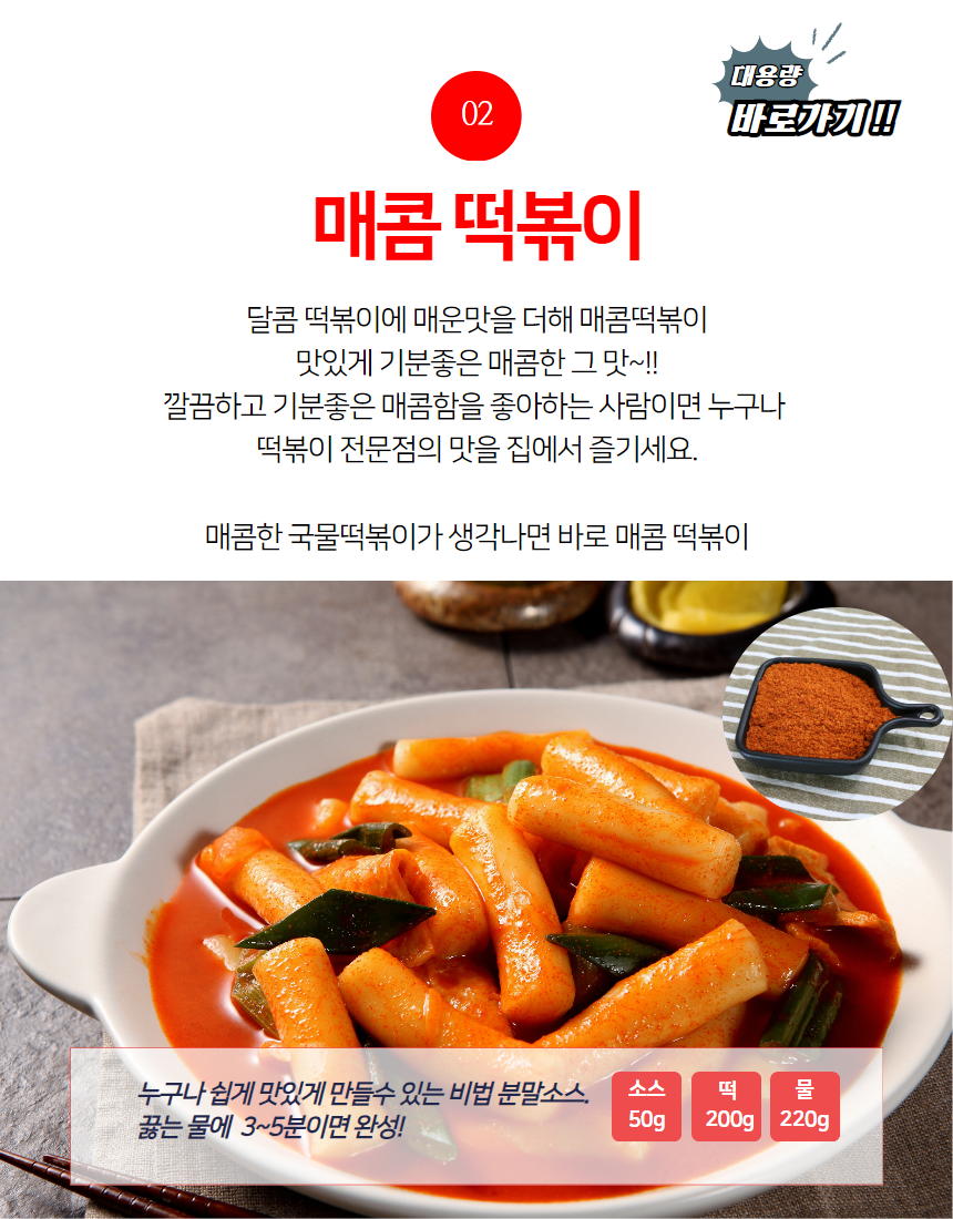 참나라 떡볶이소스 50g(2인분) 달콤 외 6종 - 상세 이미지 4