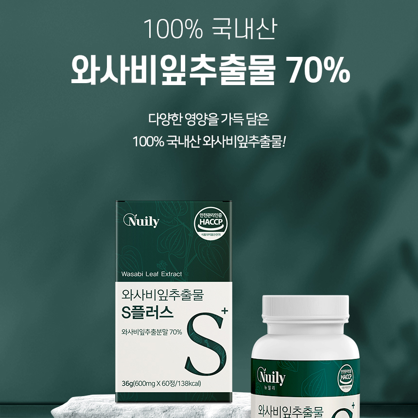 국산 와사비잎 추출물 분말 정 식약처 HACCP 2박스 2개월분 - 상세 이미지 4