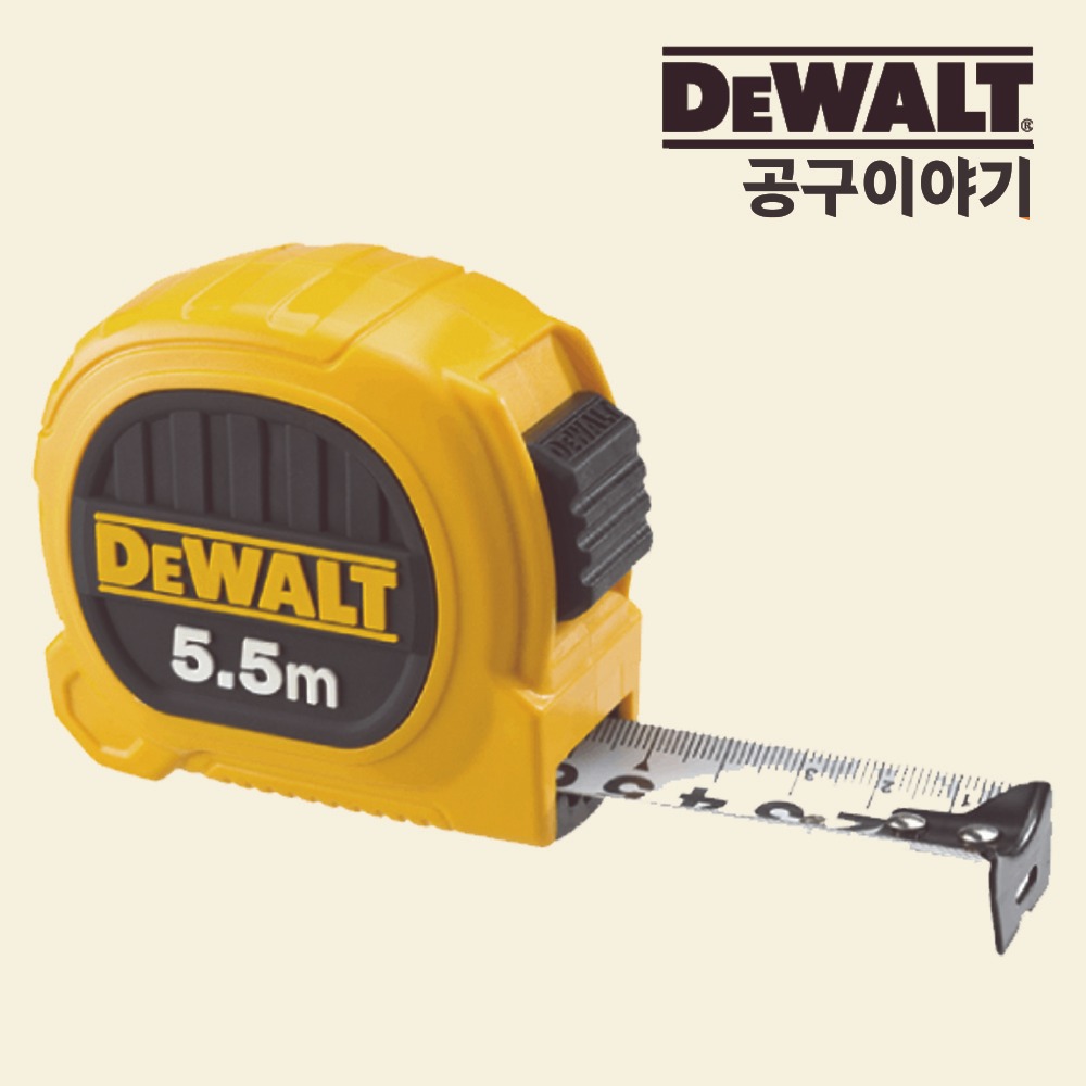 디월트 듀오 줄자 컴팩트 5.5M x 25mm DWHT36333L - 메인 이미지