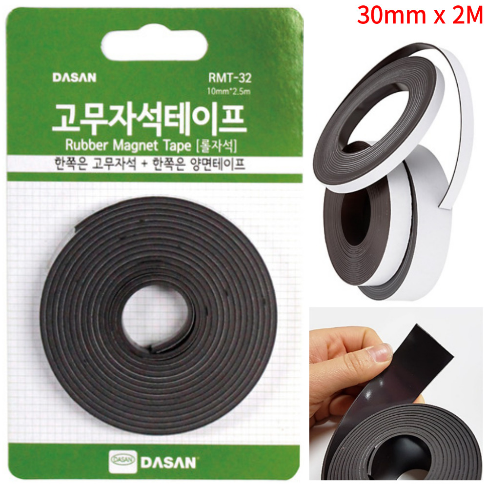 국산 자석 테이프 30mm 2M 잘라쓰는 붙여쓰는 롤 고무 자석 테잎 스티커 - 메인 이미지