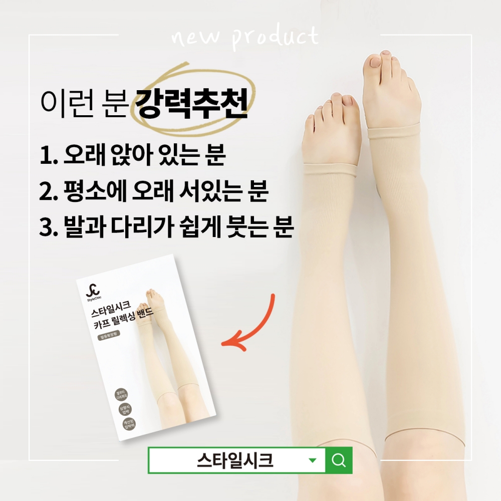 스타일시크 카프 릴렉싱 밴드 발등확장형 종아리 다리 압박 스타킹 슬리브 보호대 - 상세 이미지 2