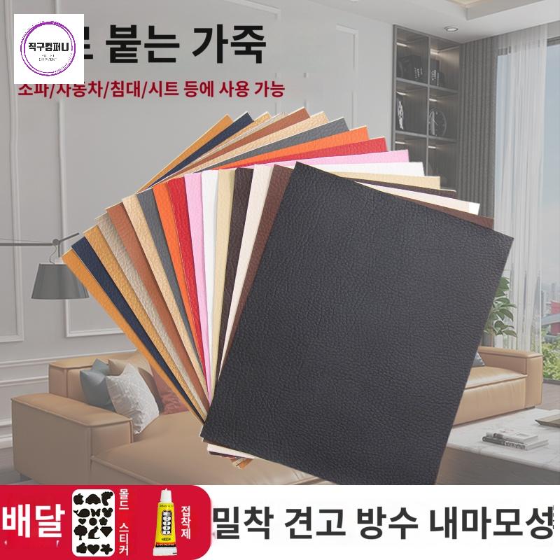 자동차 레자 가죽 시트 보호 테이프 수리 소파 - 상품 이미지