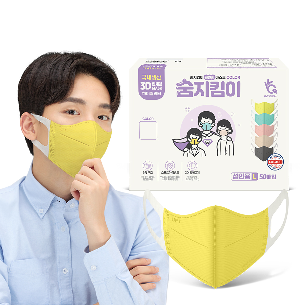 [숨지킴이] 성인용 옐로우 50매 국내생산 새부리형 일회용 마스크 - 상세 이미지 2