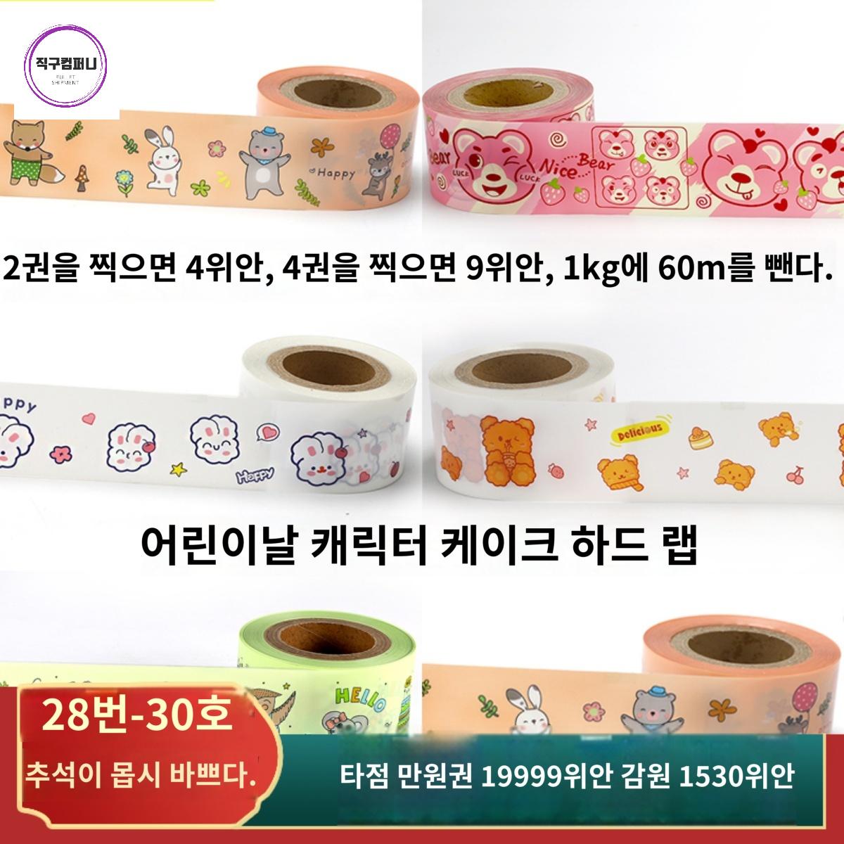 제과제빵 무늬 케이크 띠지 포장 케잌 테두리 도구 - 상품 이미지